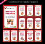 消防 消防标语 消防展板