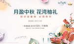 地产柚子暖场活动