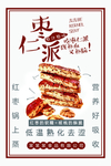 枣仁派