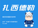 白色牦牛吉祥物设计