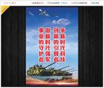 军队部队展板海报