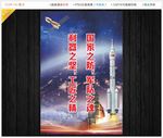 航天教育展板