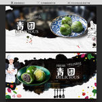 青团