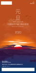 元旦 节气 单图 地产 书法