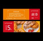 5元代金券 面包代金券 蛋糕现