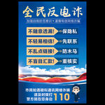 全民反电诈电信诈骗电话网络诈骗