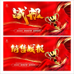 战报