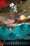 中国风