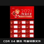 2021年台历 牛年台历 日历