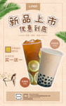 奶茶海报