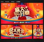 盛大开业