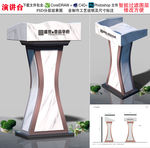 演讲台