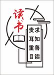 读书异形文化墙