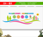 创建文明城市