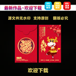 新年红包