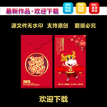 2021新年红包