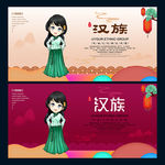 汉族