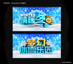 暖冬冰雪节