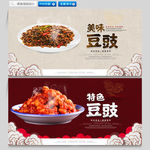 豆豉
