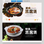 豆腐煲