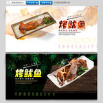 烤鱿鱼
