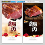 腊肉