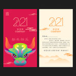 2021新年贺卡