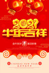 2021牛年