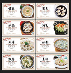 水饺海报 水饺展板