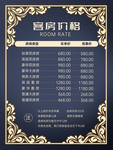 客房价目表