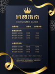 消费指南