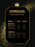 消费指南