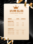 消费指南