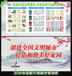 文明城市 文明城市展板