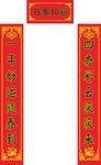 牛年春联