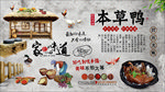本草鸭背景墙