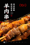 羊肉串