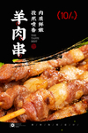 羊肉串