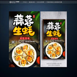生蚝