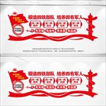 四铁精神文化墙