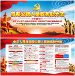 公职人员政务处分法