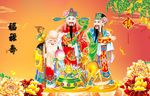 福禄寿
