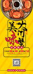 大闸蟹X展架