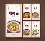 绿豆汤