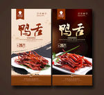 鸭舌