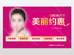 美丽约惠温馨提示海报