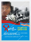 励志高考留守儿童海报