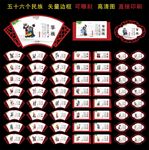 56个民族