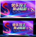 拉丁舞