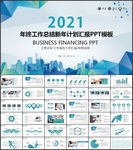 年终总结新年计划ppt